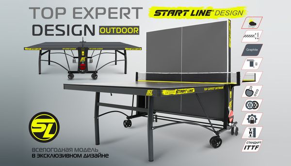 Top Expert DESIGN Outdoor – новая всепогодная модель теннисного стола в эксклюзивном дизайне Top Expert DESIGN Outdoor – новая всепогодная модель теннисного стола в эксклюзивном дизайне