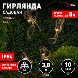 Садовая гирлянда ЭРА ERAGS08-05 на солнечной батарее теплый свет 10 LED 3,8 м | Садовые декоративные светильники