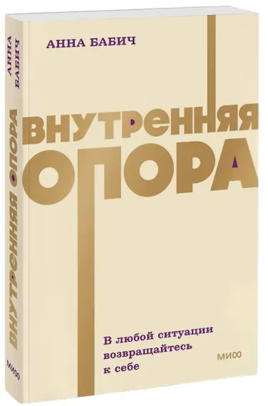Внутренняя опора