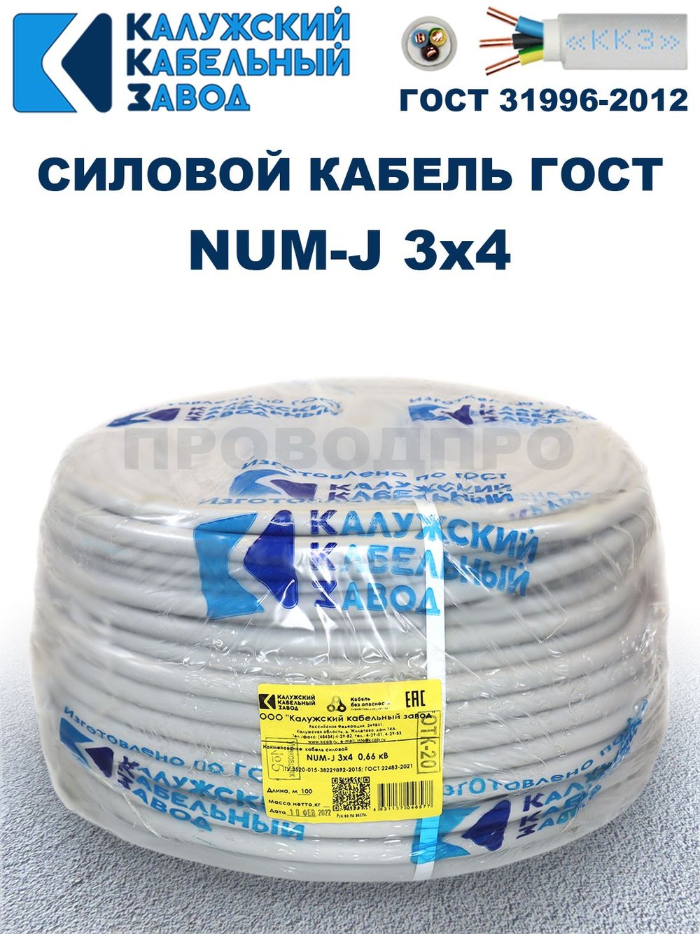 Кабель NUM-J-3х4 ГОСТ, 70 метров, Калужский кабельный завод.