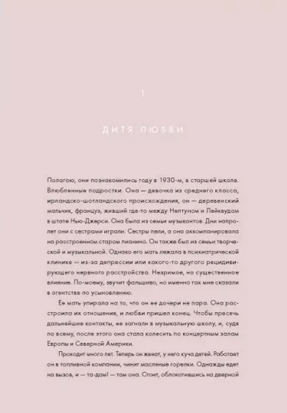 Сердце Из Стекла. Откровения Солистки Blondie / Дебби Харри