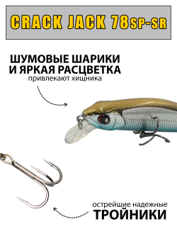 Воблер минноу CrackJack 78SP SR 10.8 г цвет #06