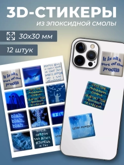 3д стикеры на телефон чехол ноутбук синий набор