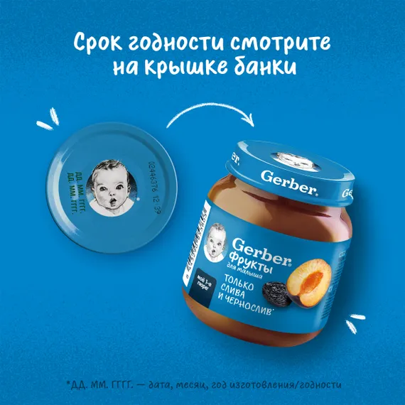 Пюре Gerber Чернослив с 5 мес 125 г