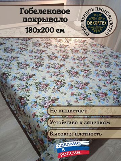 Покрывало гобеленовое Дивный сад 2-спальный (180х200)