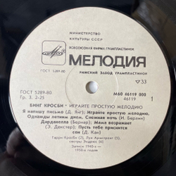Винтажная виниловая пластинка LP Бинг Кросби Bing Crosby, Играйте Простую Мелодию Play A Simple Melody (СССР 1985)