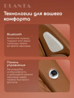 Массажное кресло PLANTA MC-8000 4D