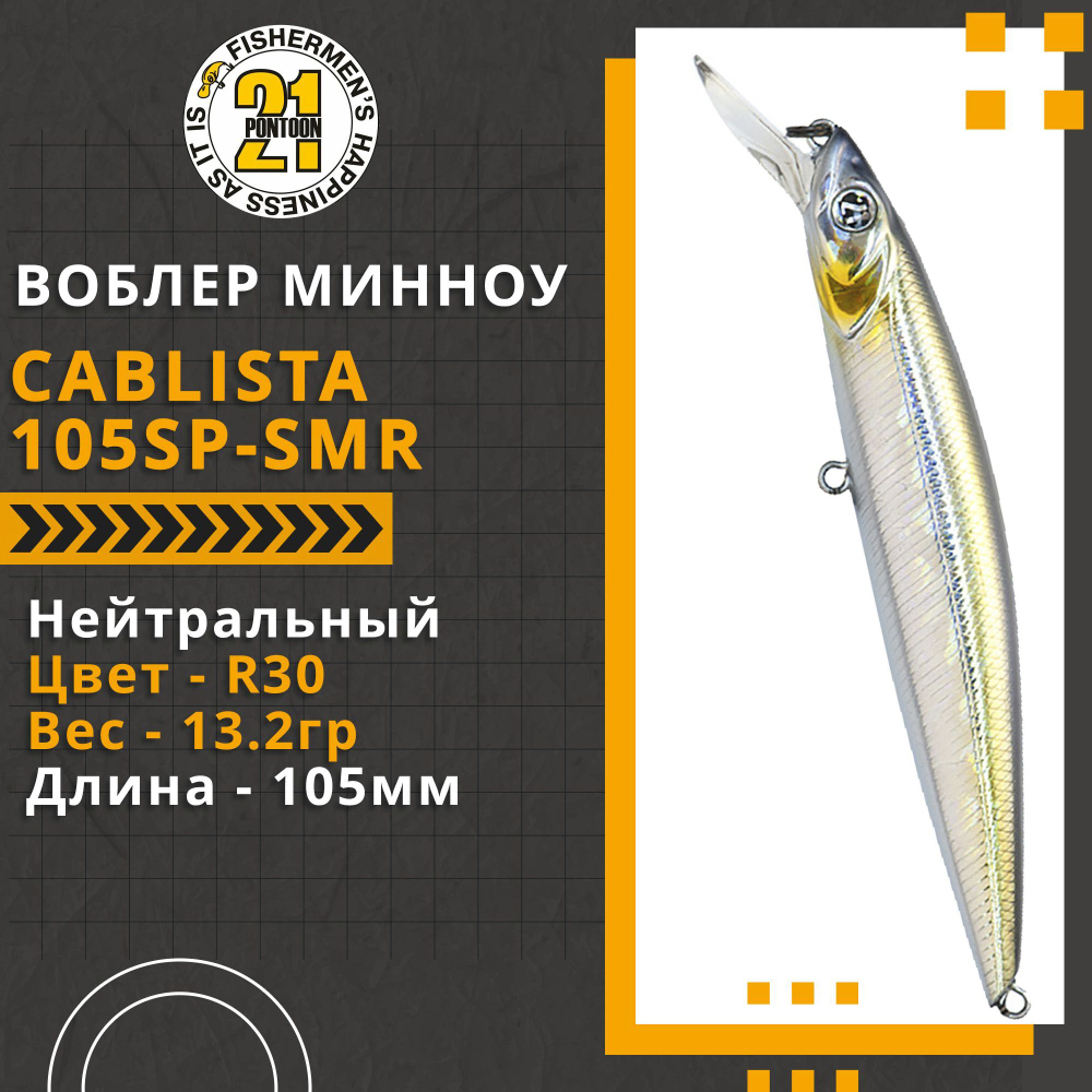 Воблер для рыбалки Pontoon21 Cablista 105SP-SMR, 105мм, 13.2 гр., 1.2-1.8 м., цвет R30