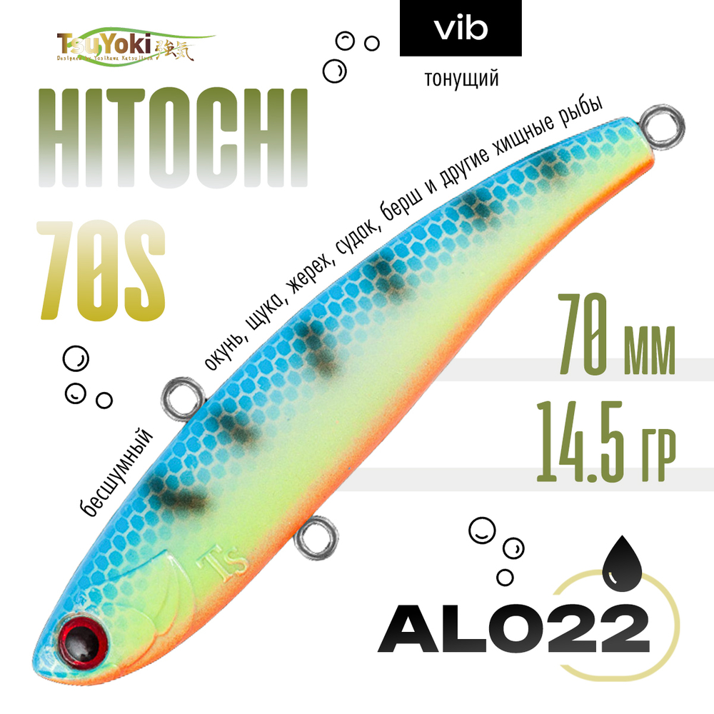 Раттлин TsuYoki HITOCHI 70S (70мм, 14.5гр)
