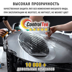 Пленка антигравийная PPF 10 mil ControlTek, на отрез (ширина рулона 1,524 м.)