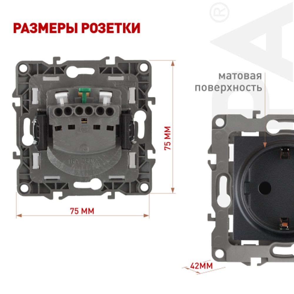 Розетка ЭРА Серия 12 12-2102-05 с заземлением 2P+E Schuko со шторками 16A-250В IP20 антрацит | Эра 12