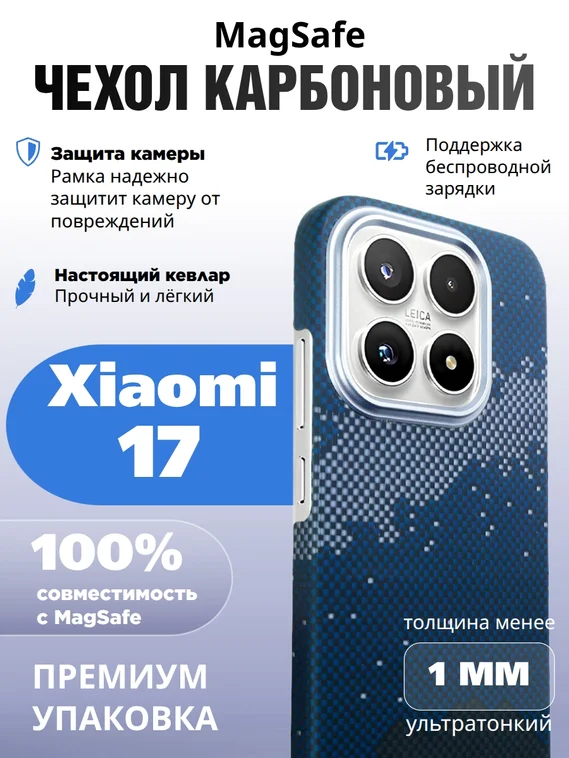 Карбоновый чехол для Xiaomi 17 с MagSafe Галактика (Galaxy)