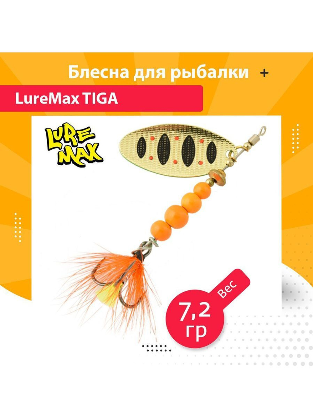 Блесна для рыбалки вращающаяся  Tiga 3,1гр. 001