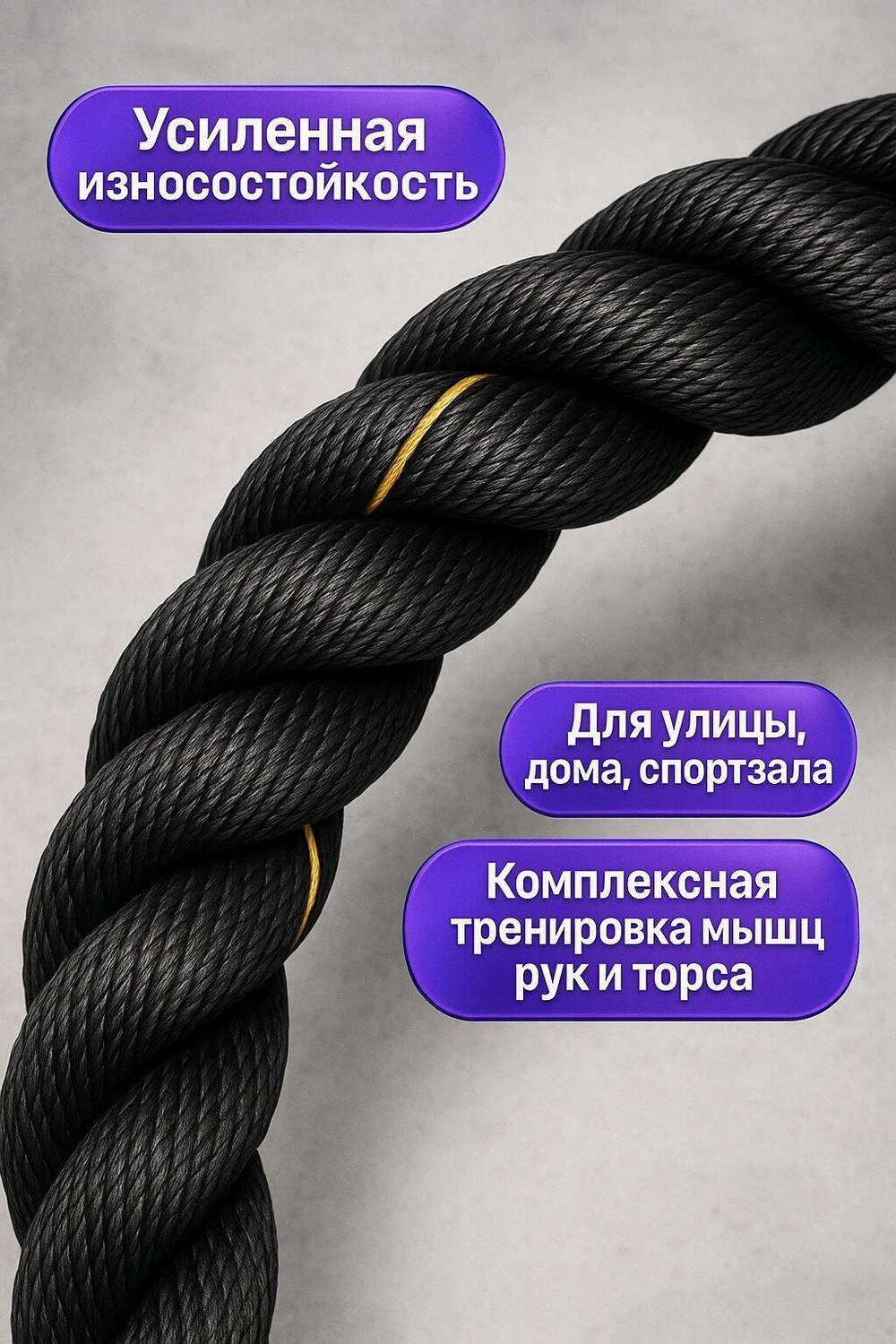 Канат спортивный тренировочный для кроссфита 9 метров