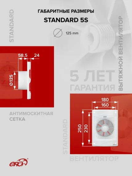 Вентилятор накладной STANDARD D125 сетка ERA