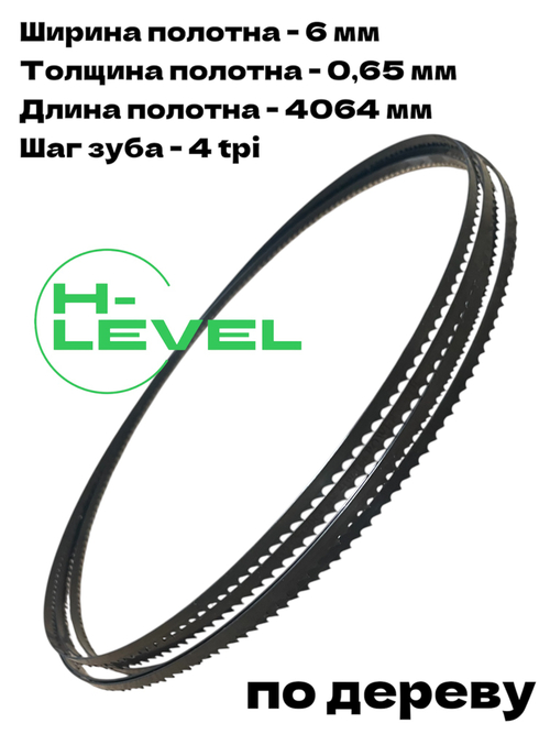 Полотно ленточное по дереву 6х0,65х4064 мм 4tpi для Powermatic PM1800, PM1800B