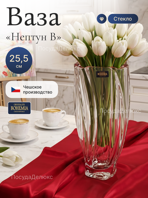 Ваза для цветов "Нептун В" 25,5 см
