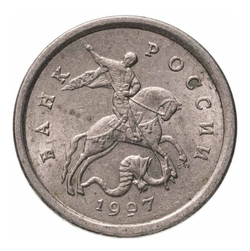 Монета 1 копейка, Россия, 1997 год