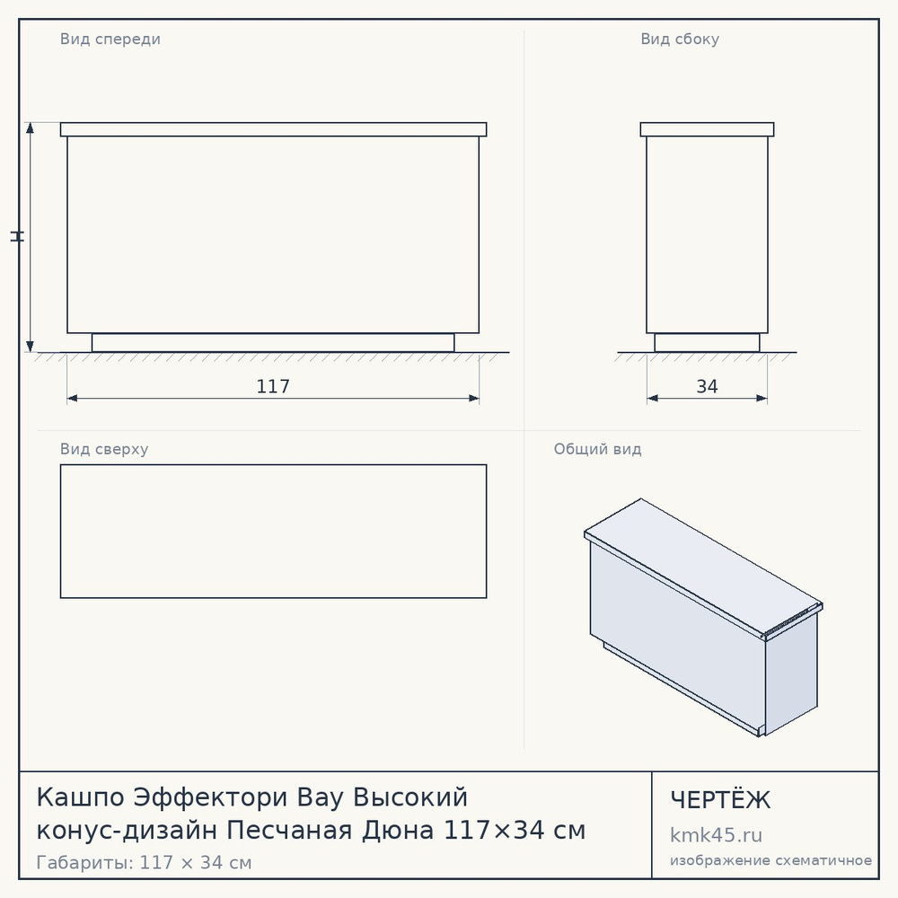 Кашпо Эффектори Вау Высокий конус-дизайн Песчаная Дюна 117×34 см — от 19 000 ₽