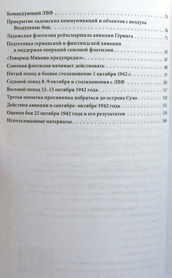 Ладога, 1942: Противоборство двух флотилий