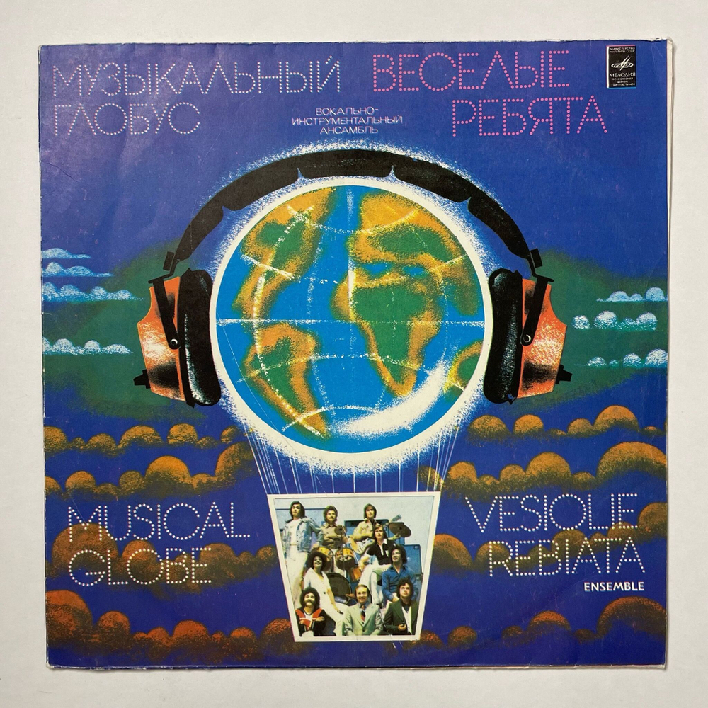 Винтажная виниловая пластинка LP Веселые Ребята Музыкальный Глобус (СССР 1982) Школьная Пора