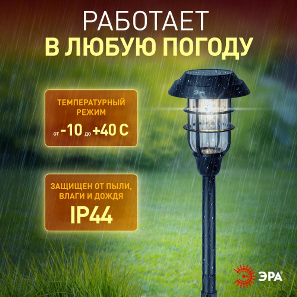 Светильник уличный ЭРА ERASS12-03 на солнечной батарее садовый Лофт 1LED | Садовые декоративные светильники