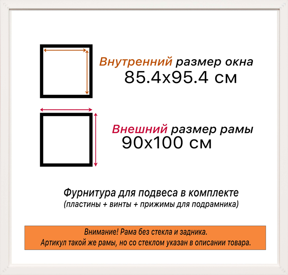 Рама 85x95 для картин и фотографий