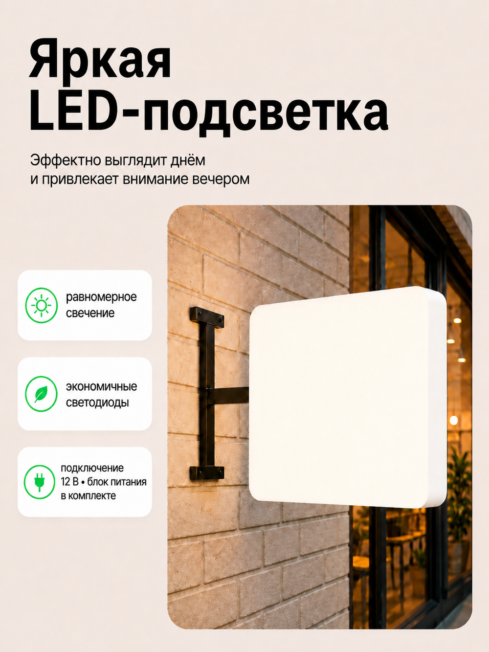 Вывеска с подсветкой, панель кронштейн, белая, квадратная