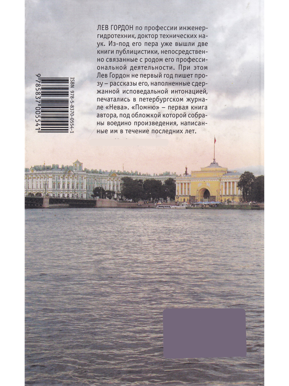 Помню
