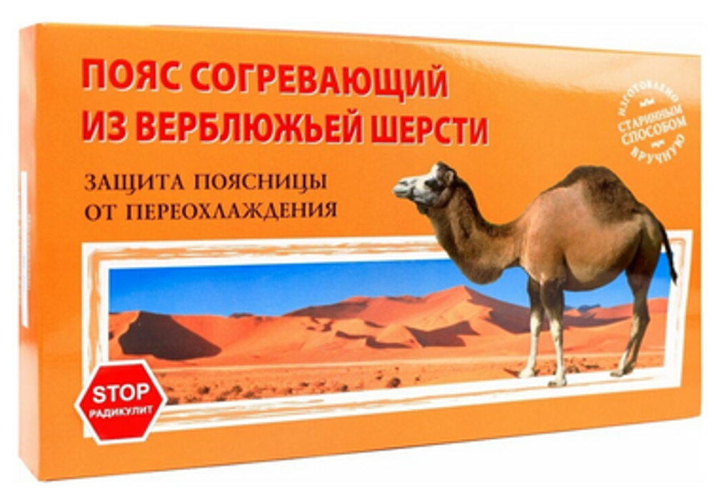 Azovmed Пояс из верблюжьей шерсти, размер 48-50