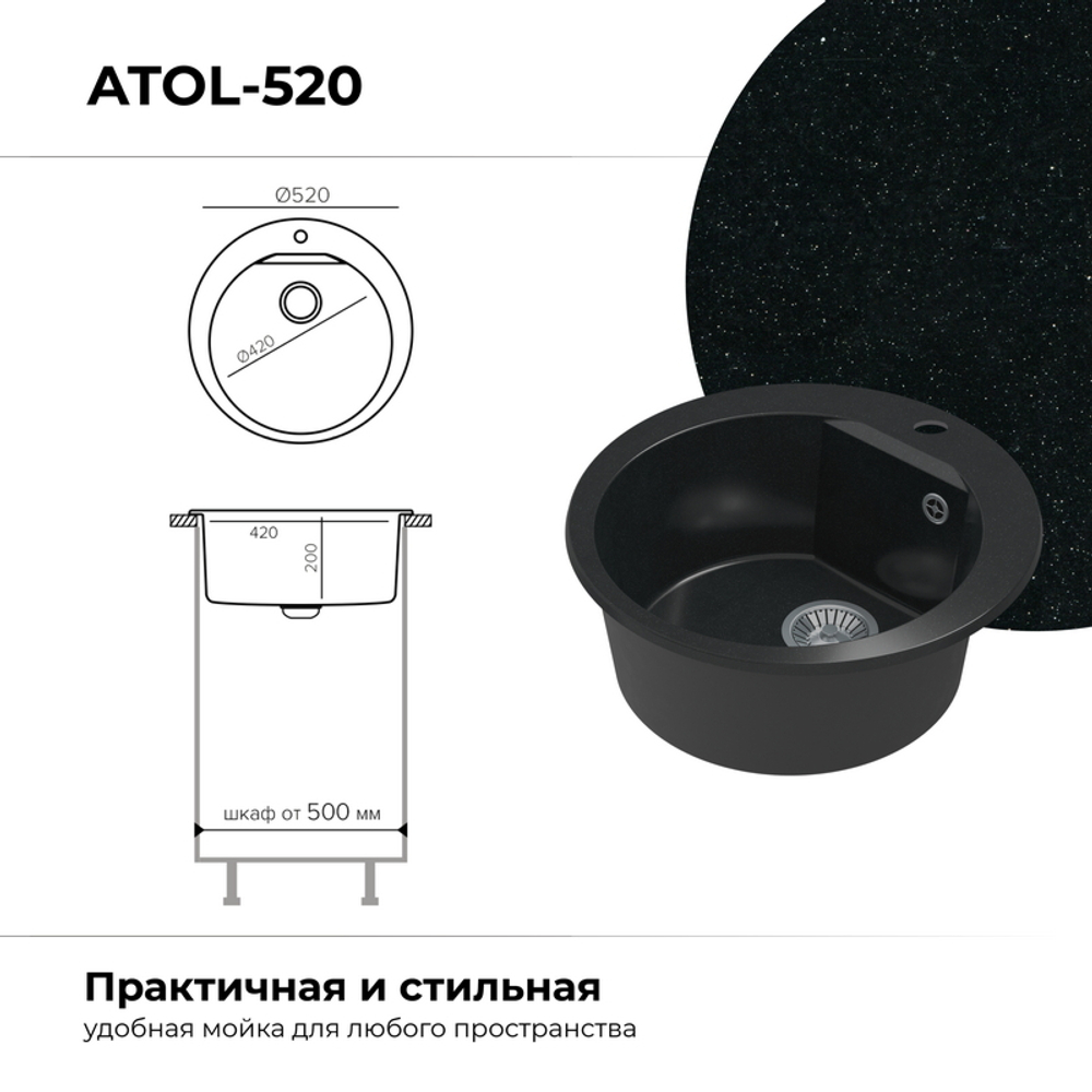 Мойка POLYGRAN ATOL-520 космос №316 (черный)