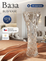 Ваза для цветов "Bud Vase" 17,5 см