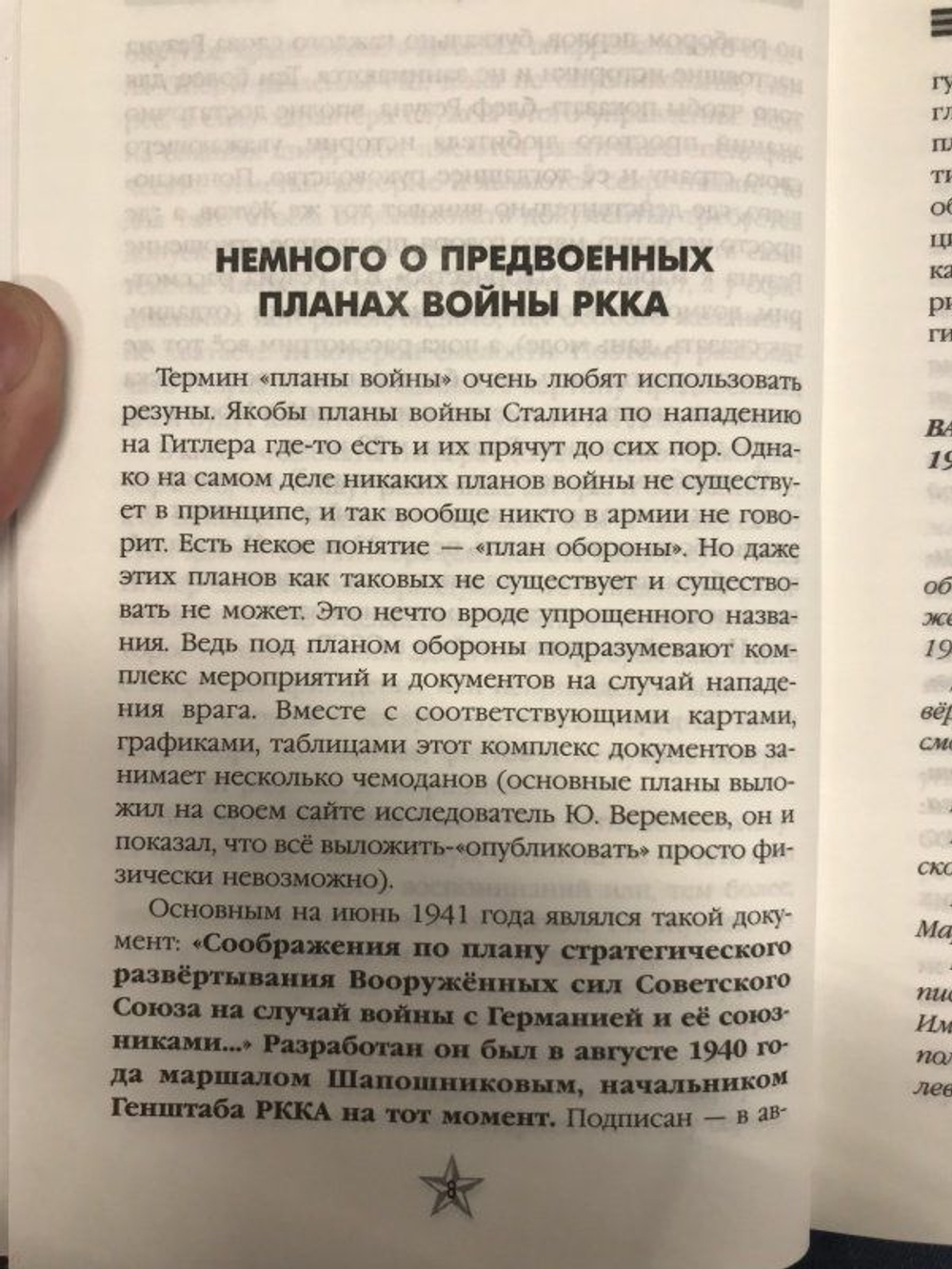 Сталин. Кто предал вождя накануне войны?