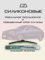 Щетки стеклоочистителя HUOYE Y8 650/550 мм на MercedesBenz GLECoupe | MBTL1.1