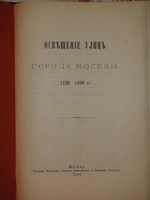 "Конволют из шестнадцати редчайших изданий по Москве". . 1896г.