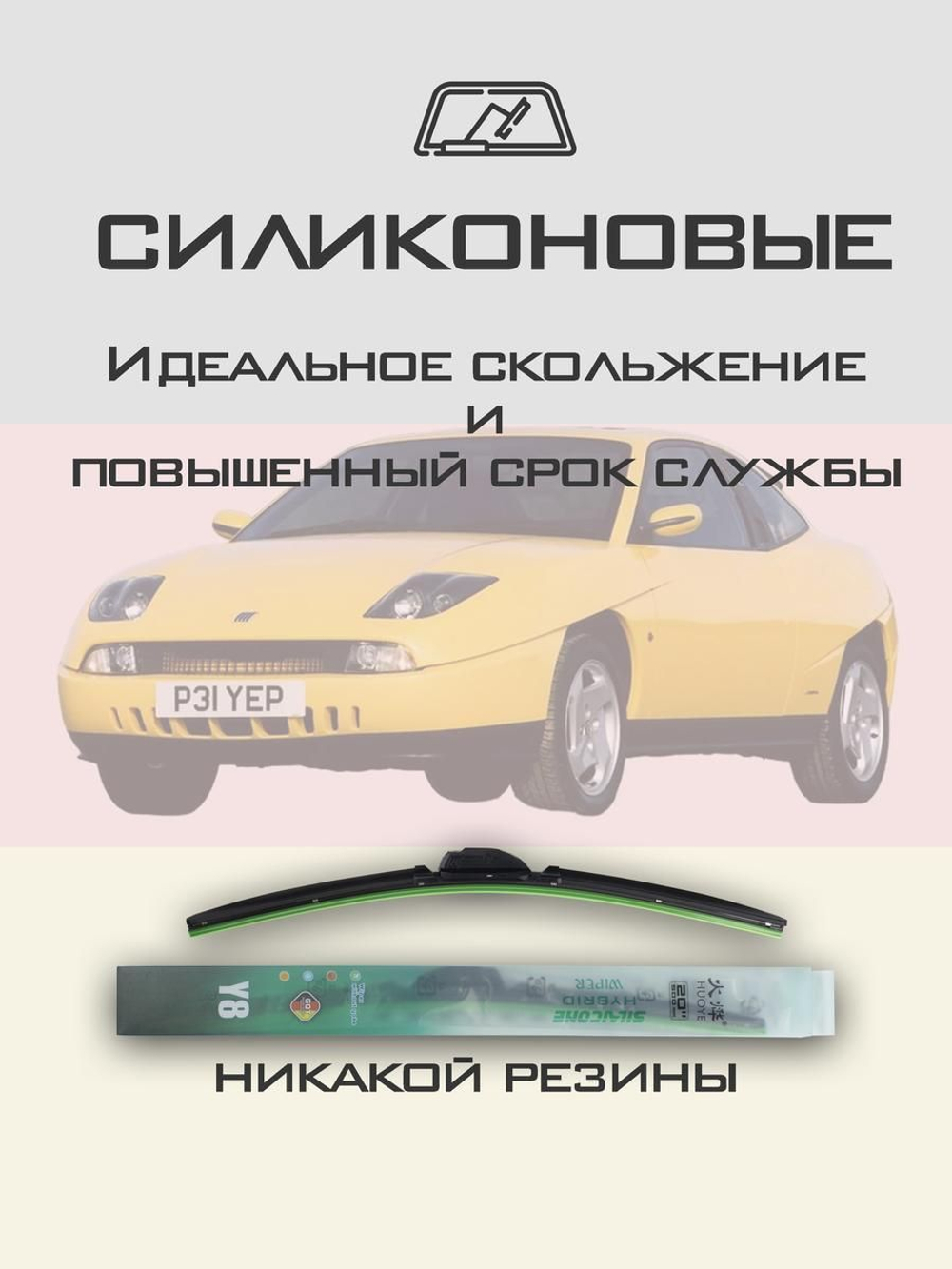 Щетки стеклоочистителя HUOYE Y8 525/475 мм на Daihatsu Thor | Hook/J-Hook