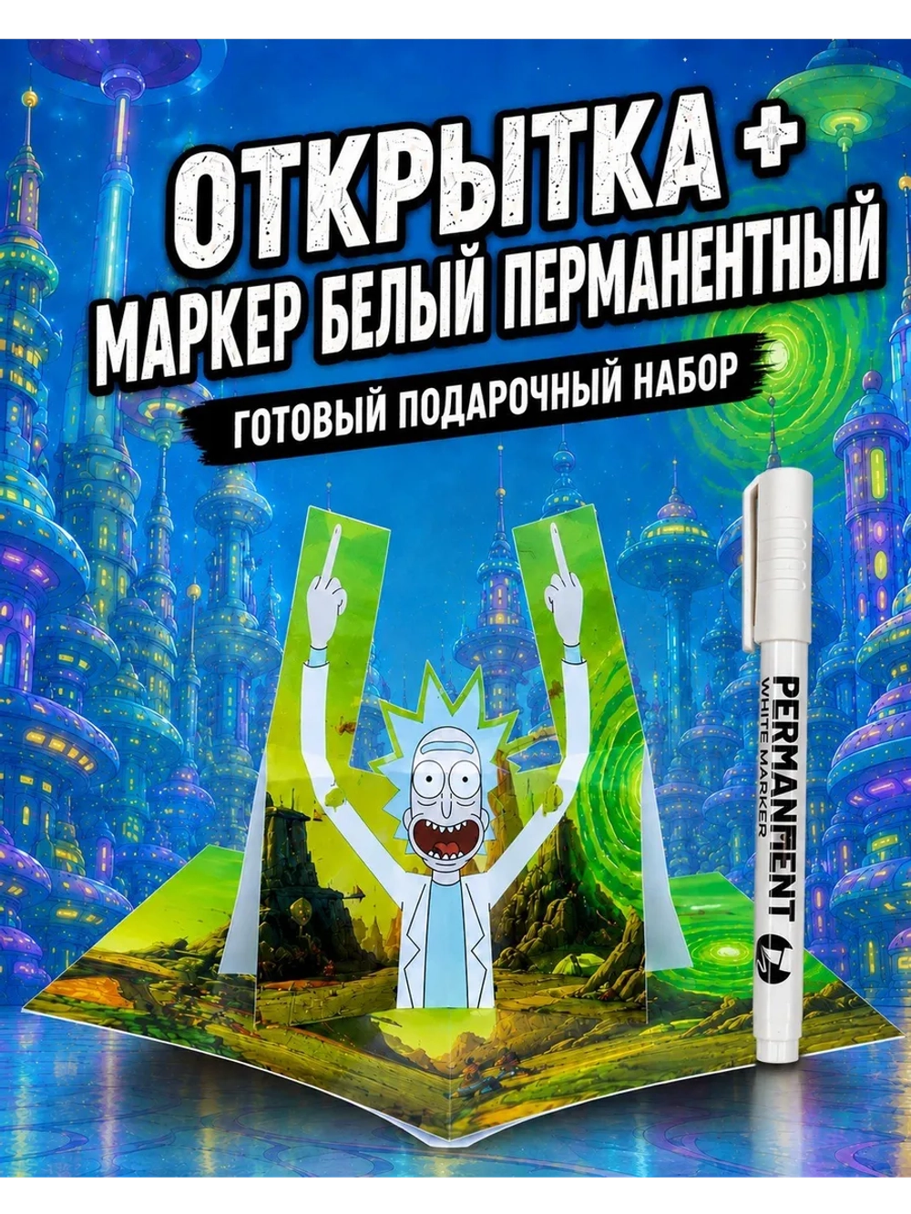 Открытка 3д с днем рождения для денег и маркер, набор
