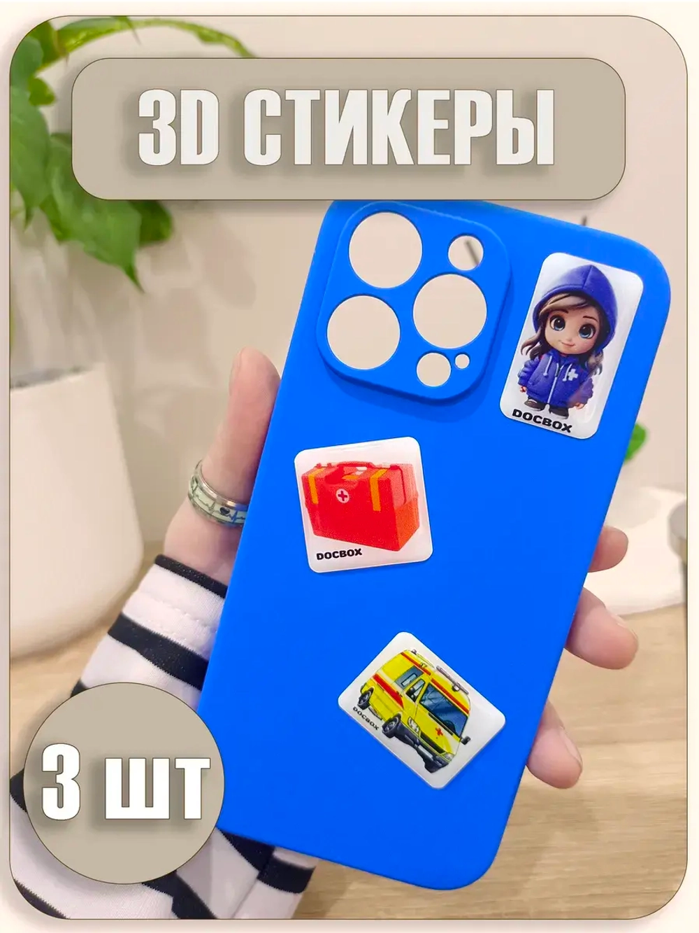 3д стикеры Скорая помощь