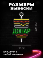 Неоновая вывеска Шаверма (ДОНАР)