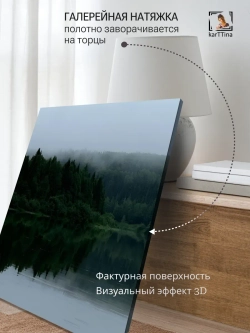 Картина Отражение тишины интерьерная 30х40см 1шт.