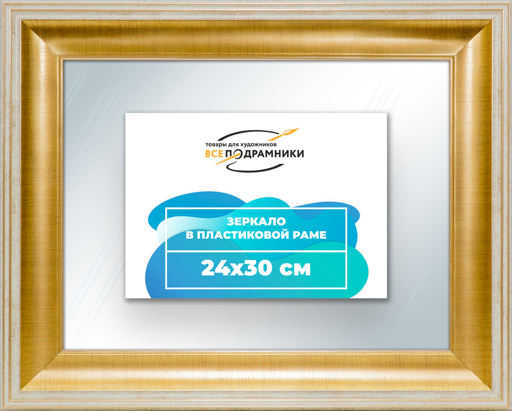 Зеркало настенное в раме 24x30