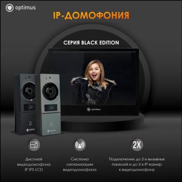 Новая линейка видеодомофонии Optimus Black Edition: стиль, безопасность, инновации Новая линейка видеодомофонии Optimus Black Edition: стиль, безопасность, инновации