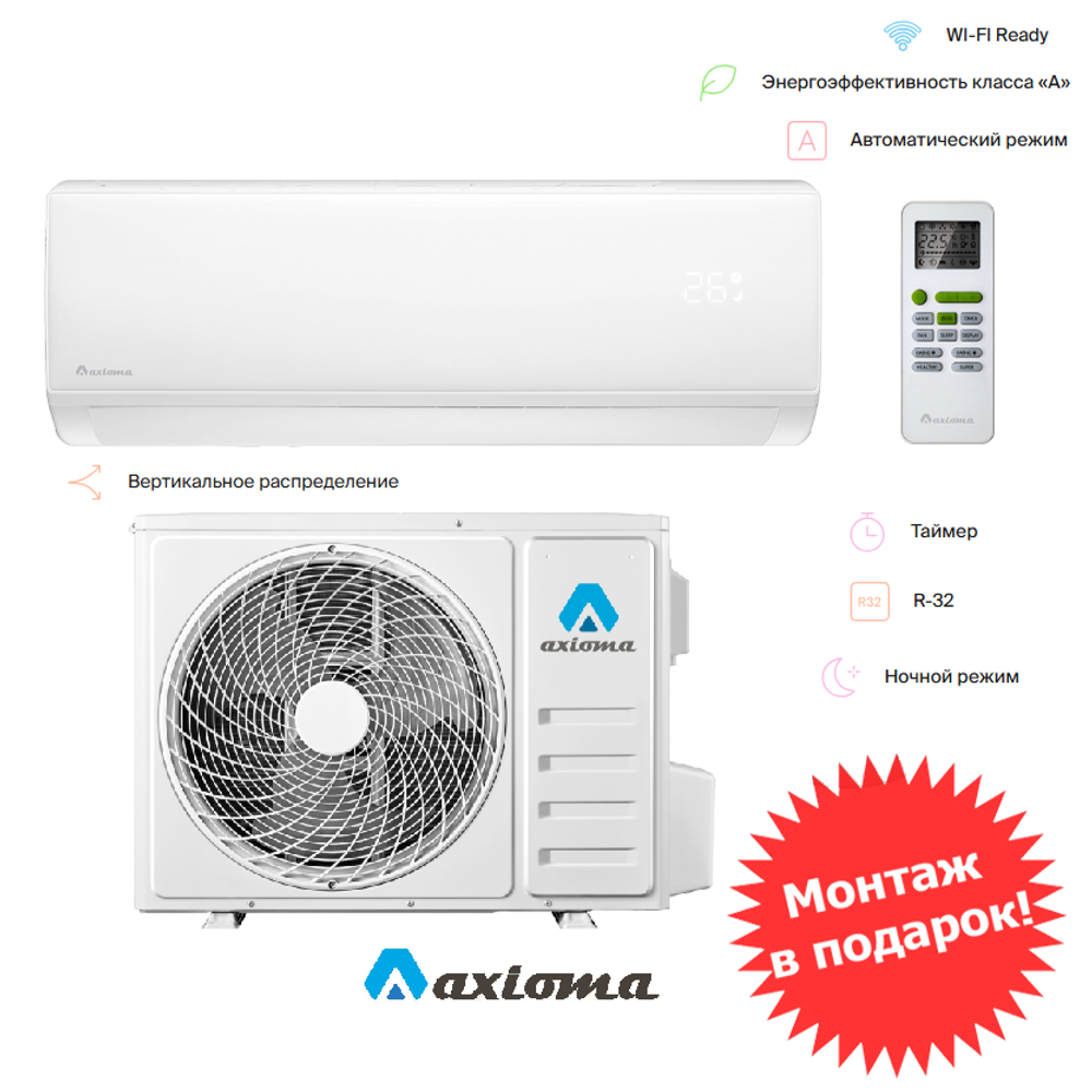 Axioma ASX18H1R /ASB18H1R