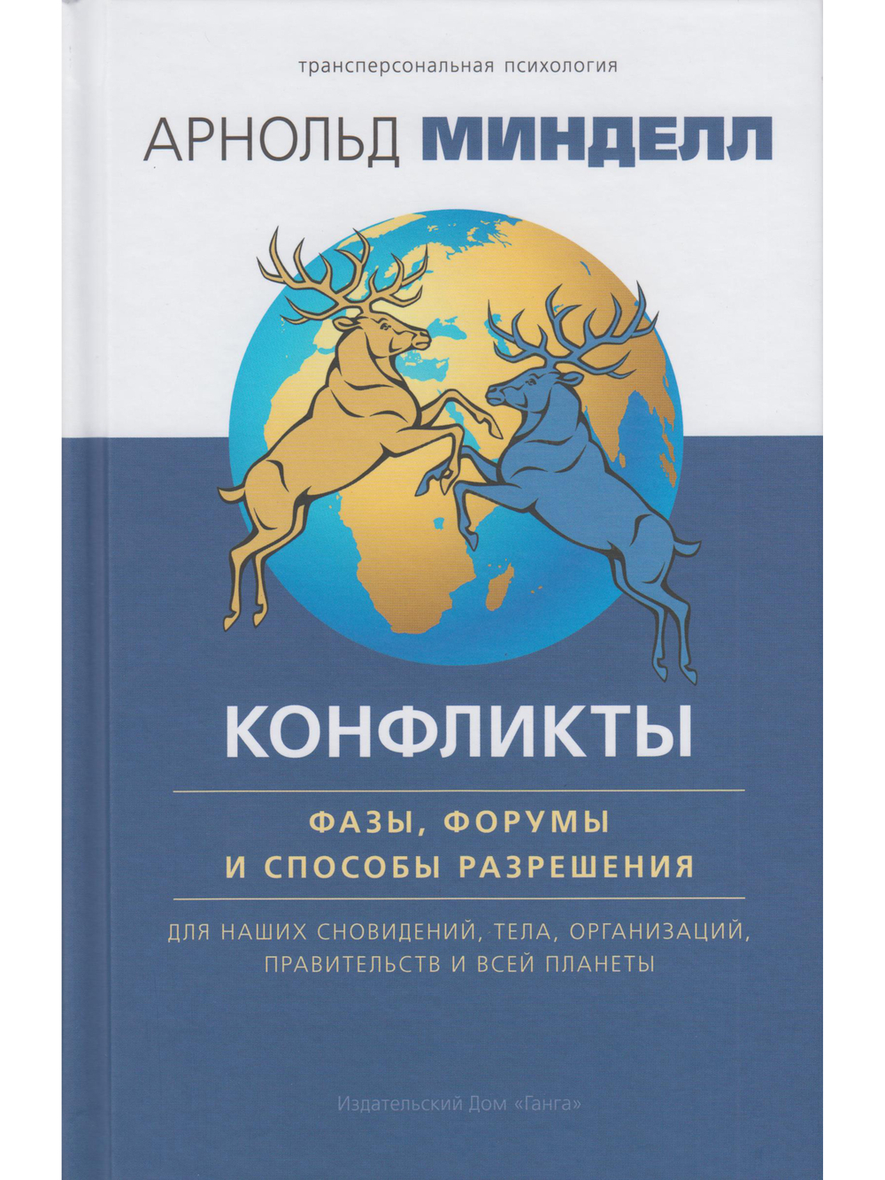 Конфликты: фазы, форумы и способы разрешения. Для наших сновидений, тела, организаций
