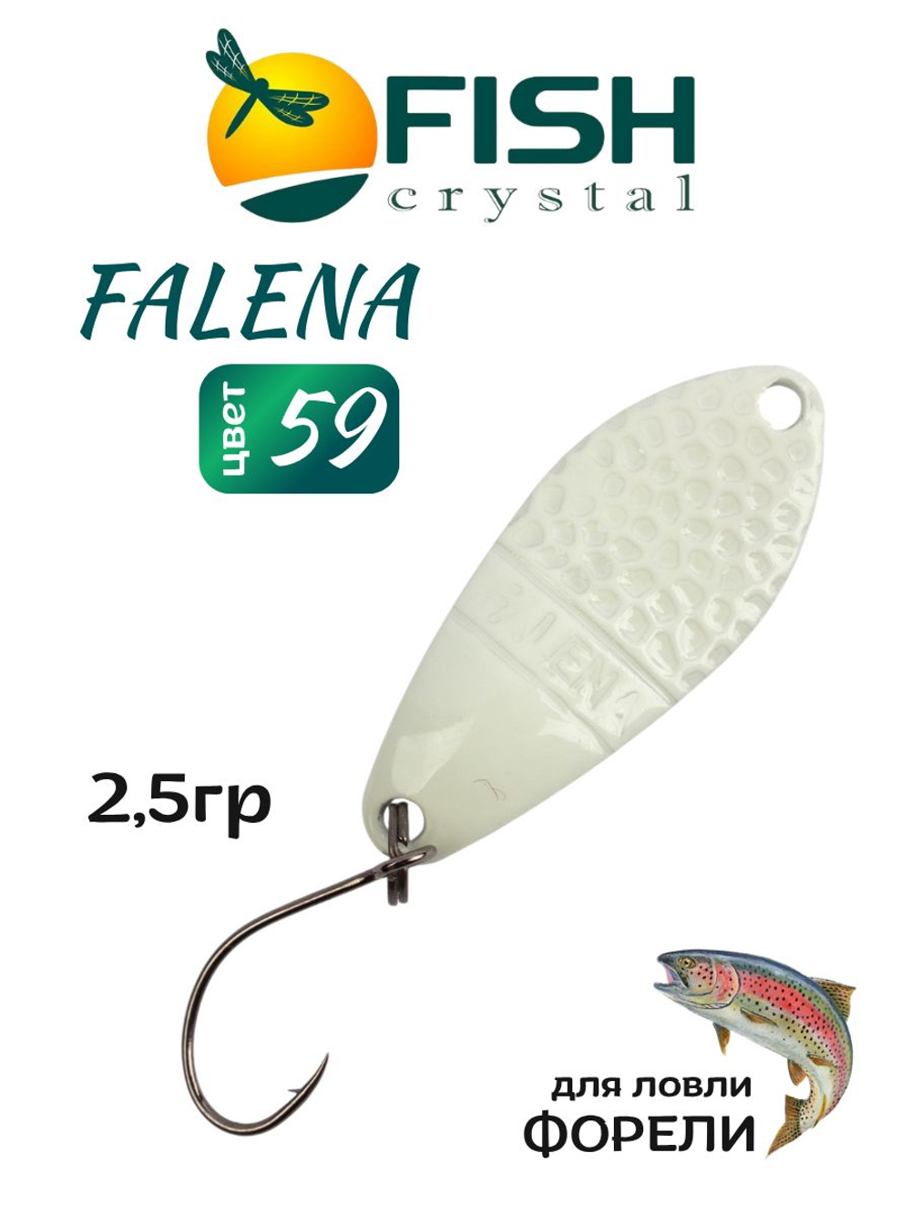 Блесна Fish Crystal FALENA 30 мм 2,5г на форель цвет 59
