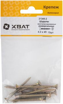 Шурупы желтопассированные, универсальные 4 х 45 (фасовка 13 шт.)