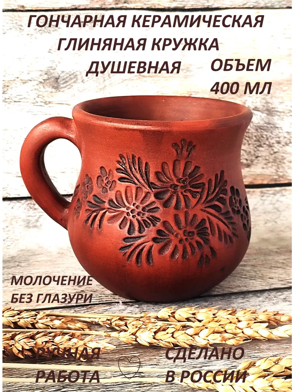 Кружка Душевная 400 мл