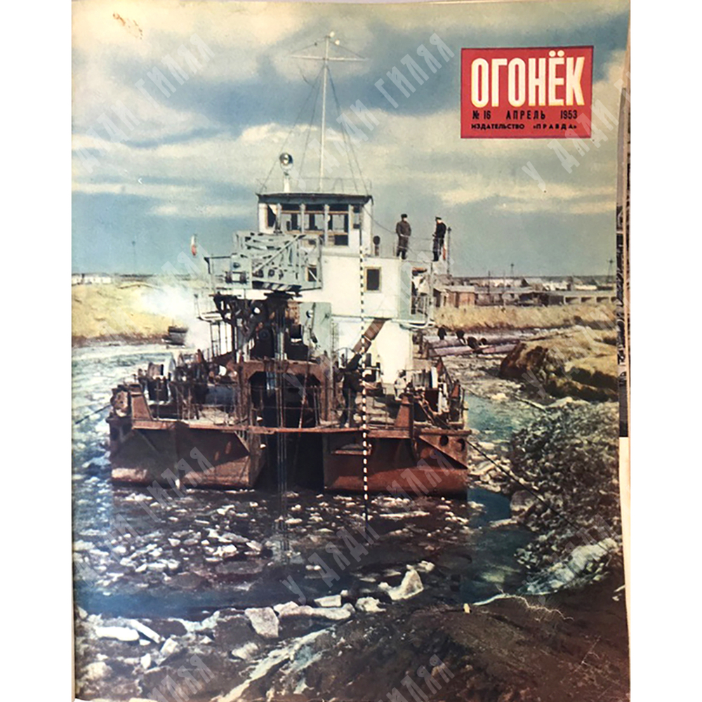 Журнал «Огонек» 1953г. Годовой комплект начиная с 11 номера ( смерть Сталина) по № 51.