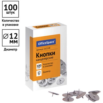 Кнопки канцелярские 12мм, 100шт, никелированные, OfficeSpace, картон. упак.