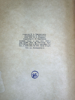 книга "Избранные литературно-критические статьи "